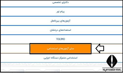 نحوه دریافت کارت ورود به جلسه آزمون کارشناس رسمی دادگستری
